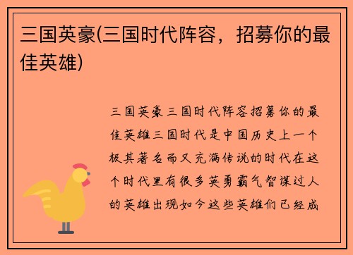 三国英豪(三国时代阵容，招募你的最佳英雄)