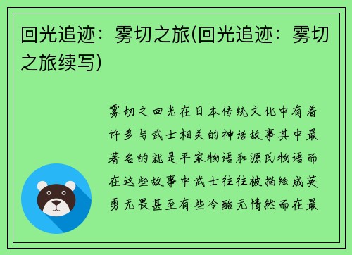 回光追迹：雾切之旅(回光追迹：雾切之旅续写)