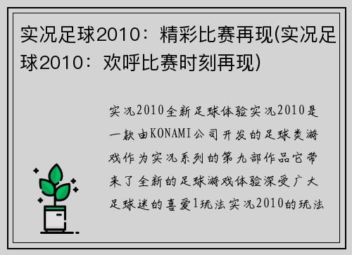 实况足球2010：精彩比赛再现(实况足球2010：欢呼比赛时刻再现)